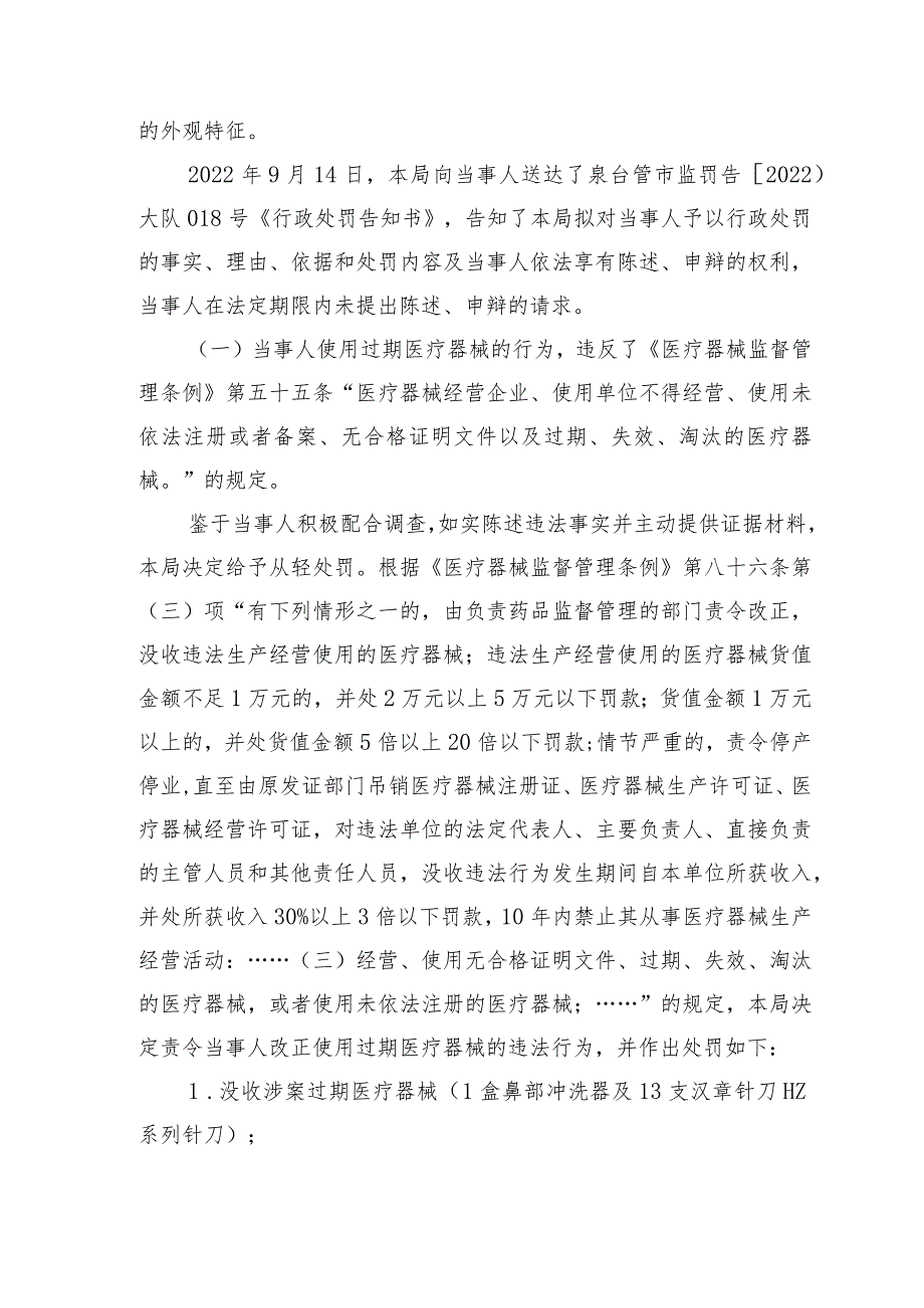 泉州台商投资区管理委员会市场监督管理局行政处罚决定书.docx_第3页