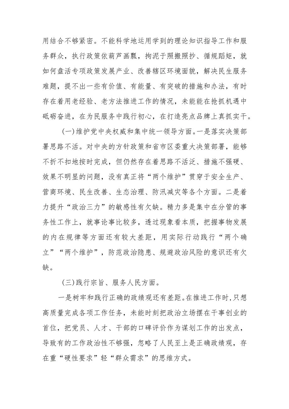 街道办事处主任2024年度专题民主生活会个人对照检查材料(维护党中央权威和集中统一领导、践行宗旨服务人民、求真务实狠抓落实等六个方面).docx_第2页