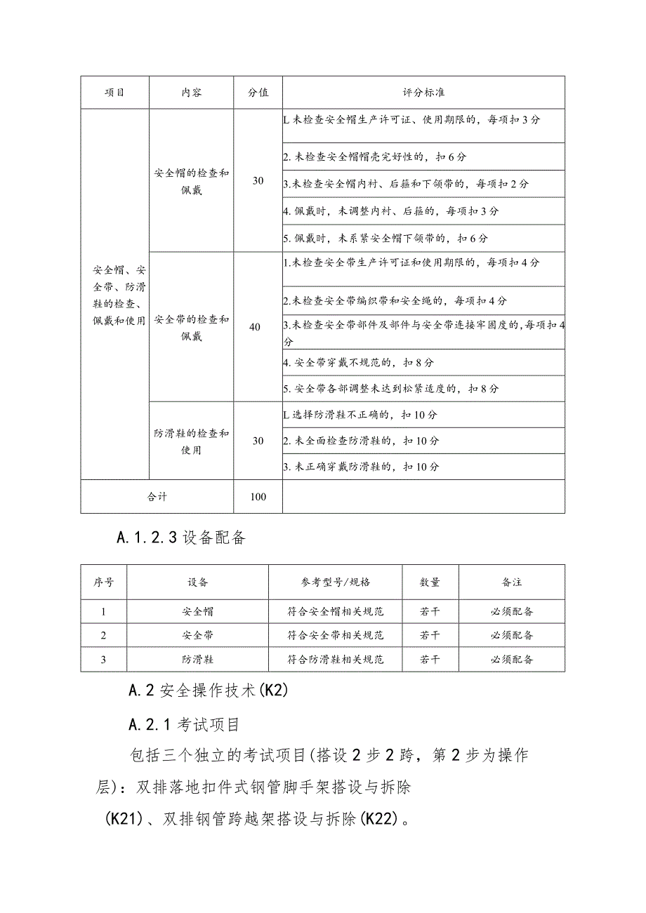 登高架设作业安全技术实际操作考试.docx_第2页