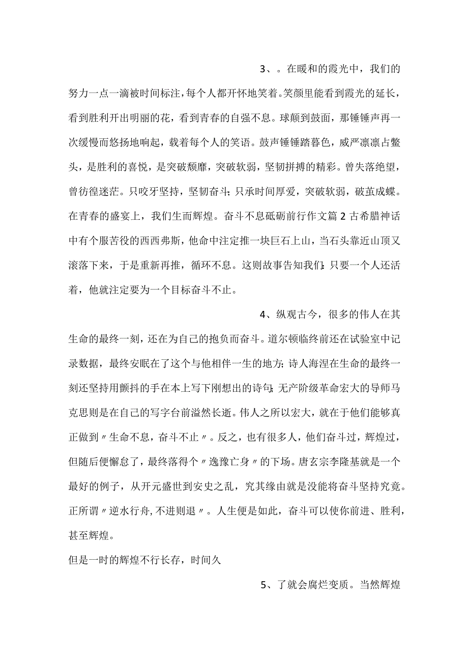 -奋斗不息砥砺前行作文范文2023-2023年度通用6篇-.docx_第2页