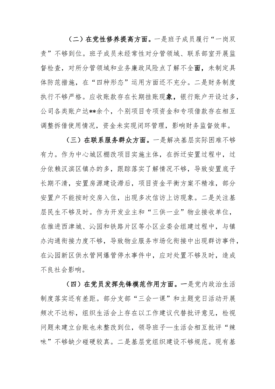 2篇2024年对照四个方面“在学习贯彻党的创新理论、党性修养提高、联系服务群众、党员发挥先锋模范作用”的问题深入剖析对照检查发言材料.docx_第3页