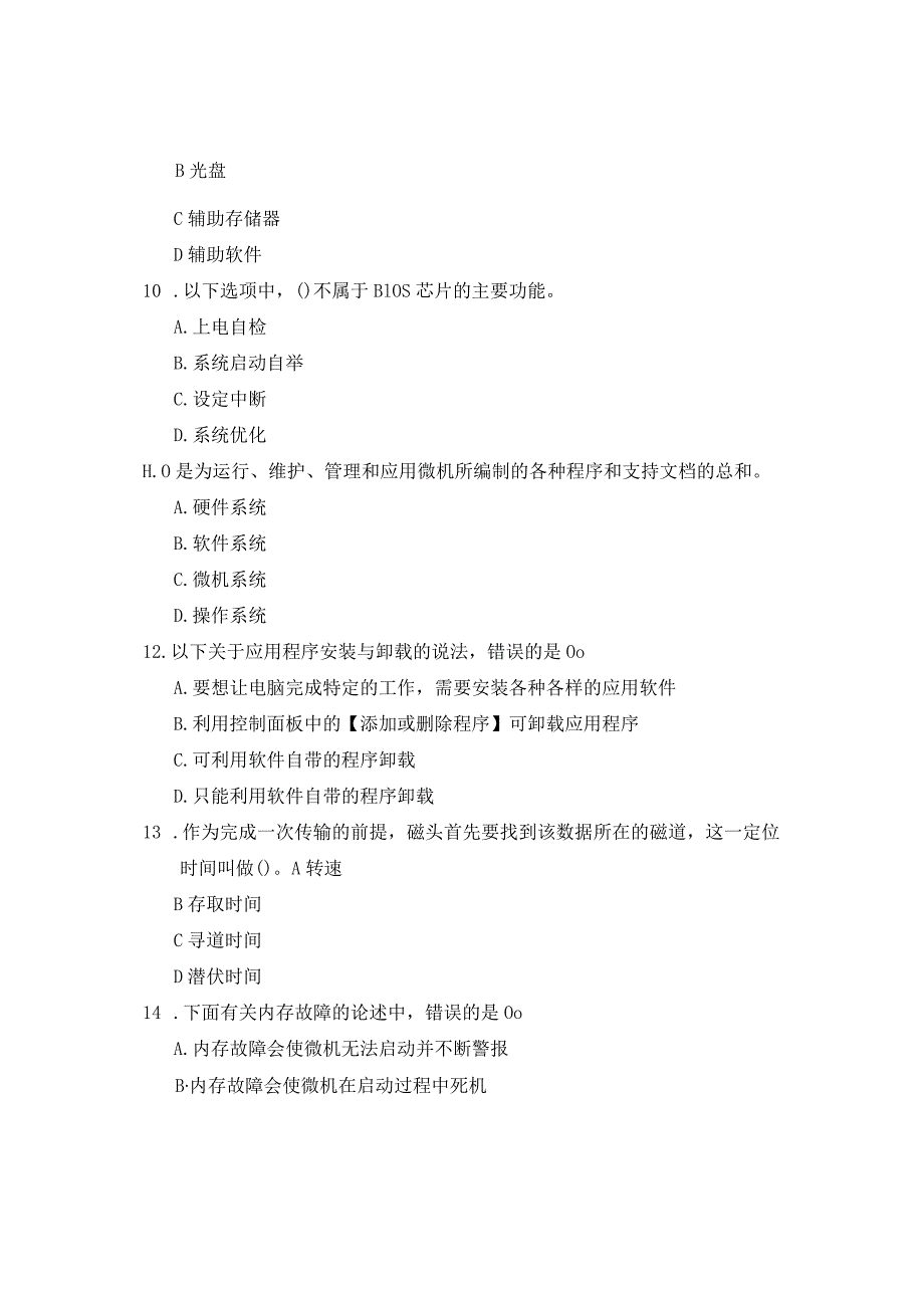 国家开放大学2023-2024学年《微机系统与维护》模拟试卷及答案解析（2024年）.docx_第3页