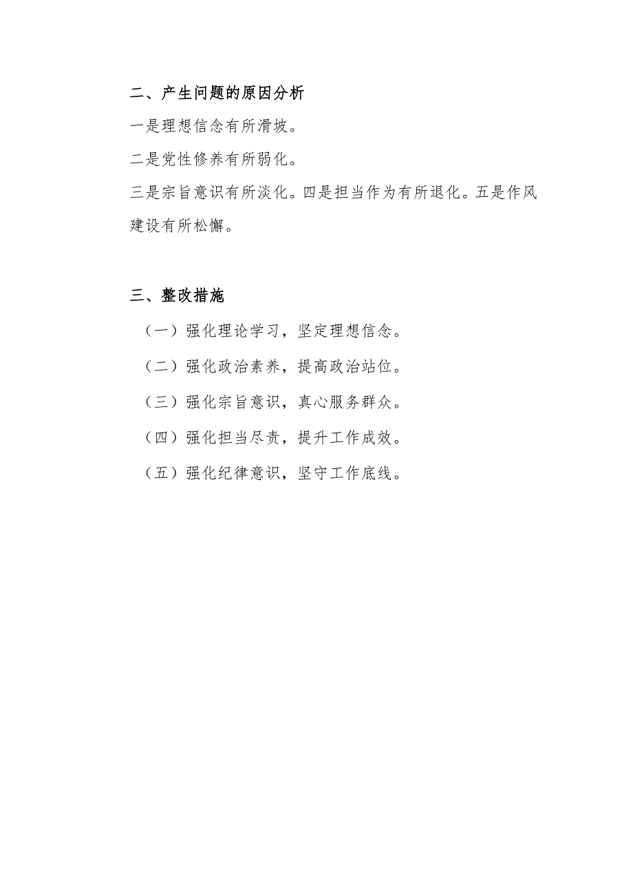 组织委员检视“学习贯彻党的创新理论、党性修养提高、联系服务群众、发挥先锋模范作用情况”四个方面个人对照检视剖析检查材料.docx_第2页