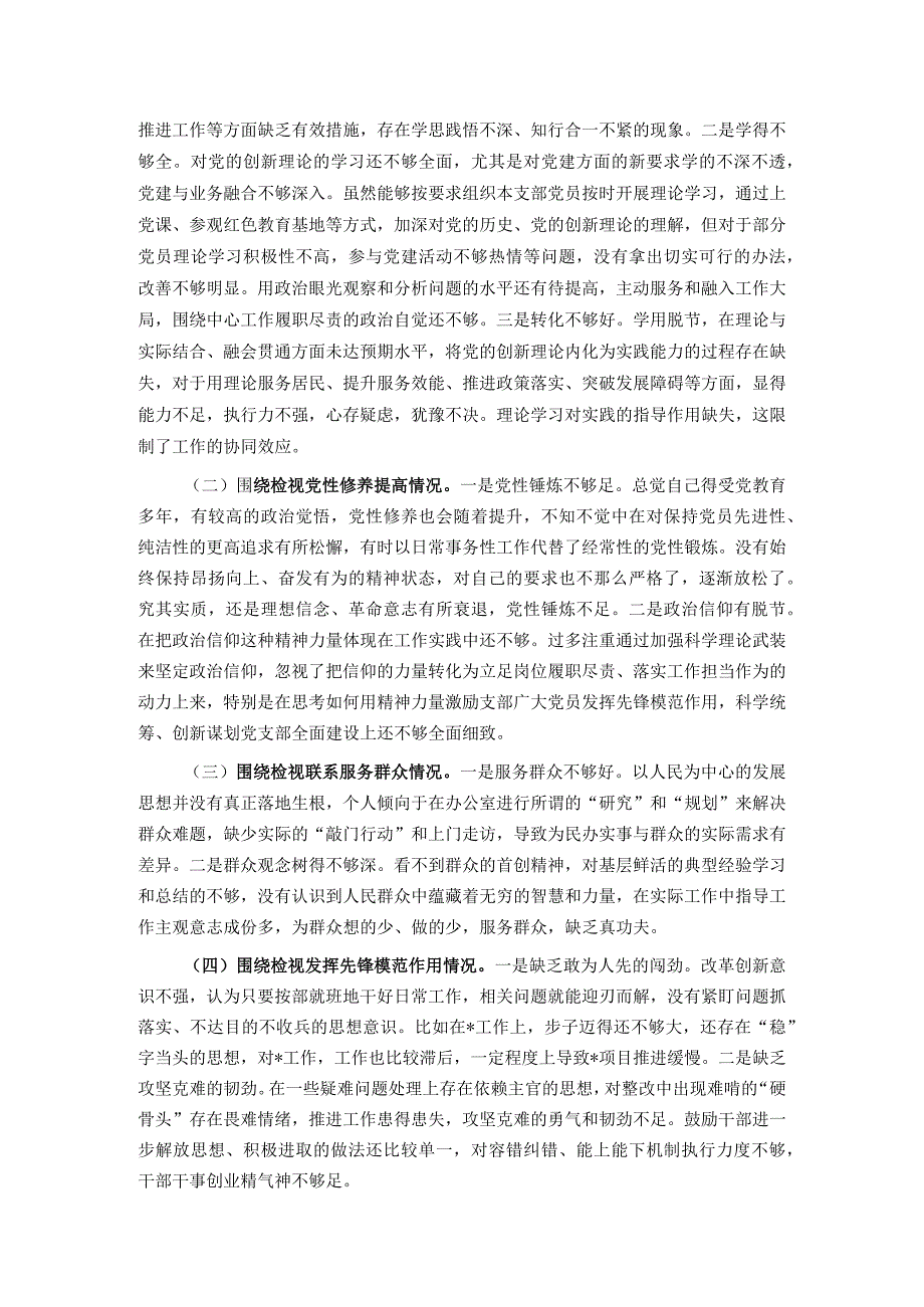 支部书记2023年专题组织生活会对照检查材料.docx_第2页