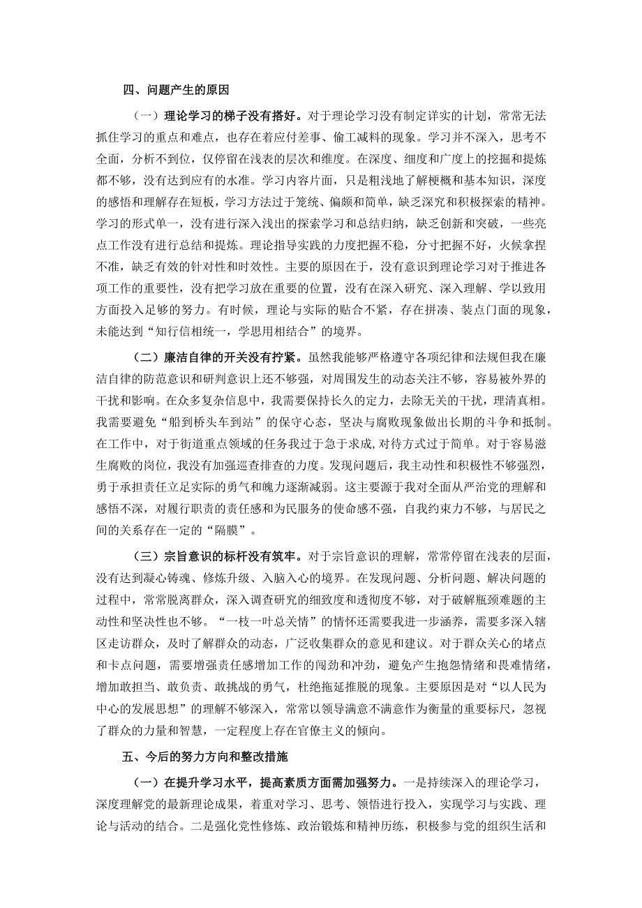 支部书记2023年专题组织生活会对照检查材料.docx_第3页