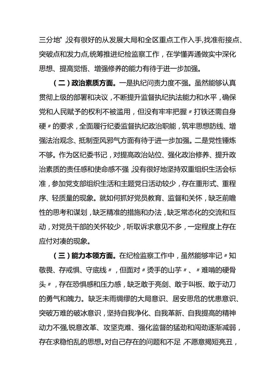 2023年度XX个人XX发言材料.docx_第2页