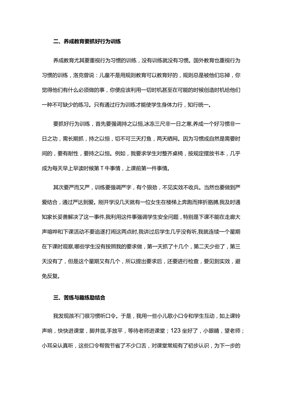 班主任工作例会发言稿.docx_第2页