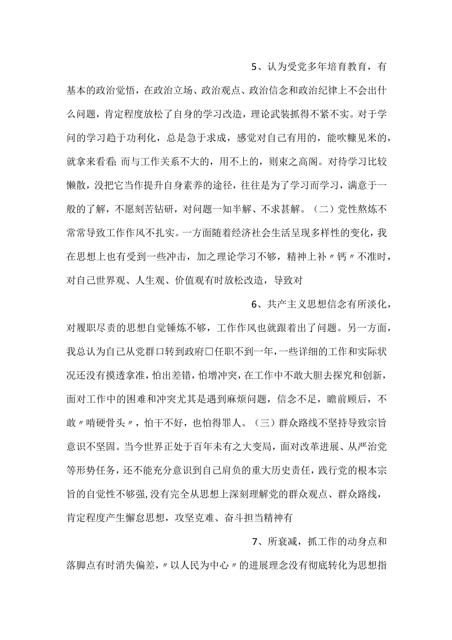 -副县长参加党校干部进修班个人党性分析报告-.docx_第3页