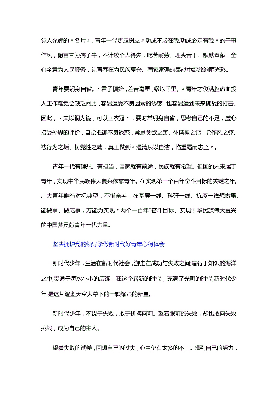 坚决拥护党的领导学做新时代好青年心得体会.docx_第2页