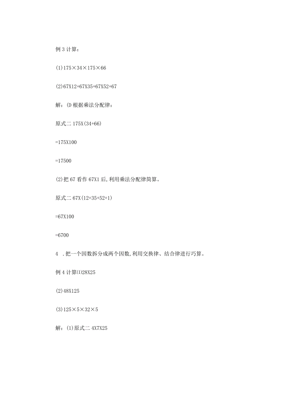 四年级计算题乘法中的巧算和速算.docx_第2页