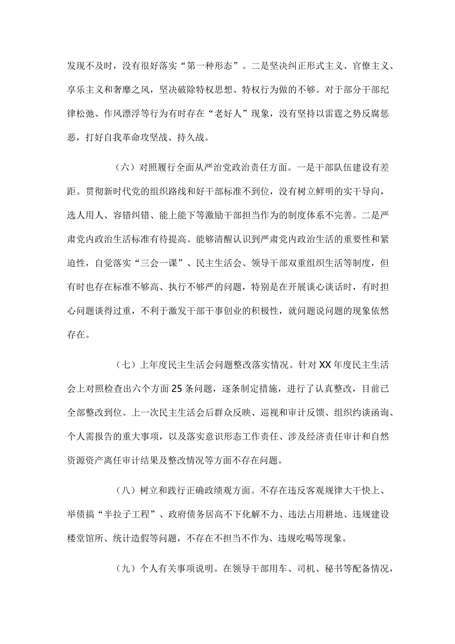 第二批主题教育专题民主生活会新六个方面对照检查剖析发言材料.docx_第3页