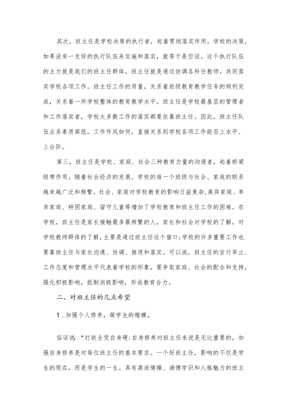 政教主任在班主任班级管理培训会议上的讲话.docx_第2页