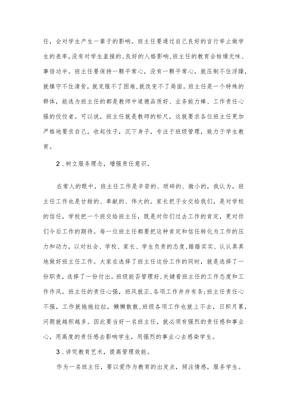 政教主任在班主任班级管理培训会议上的讲话.docx_第3页