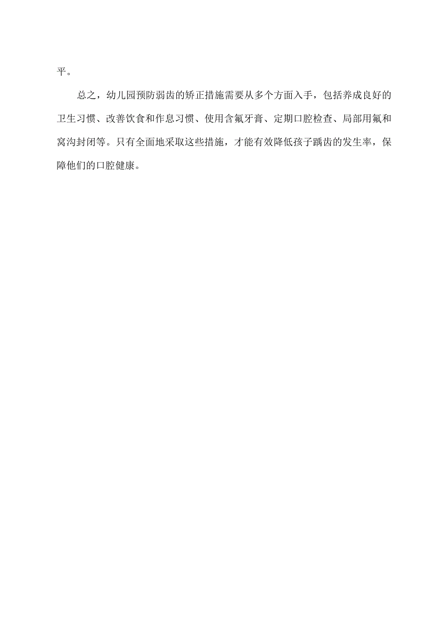 幼儿园预防龋齿矫正措施.docx_第2页