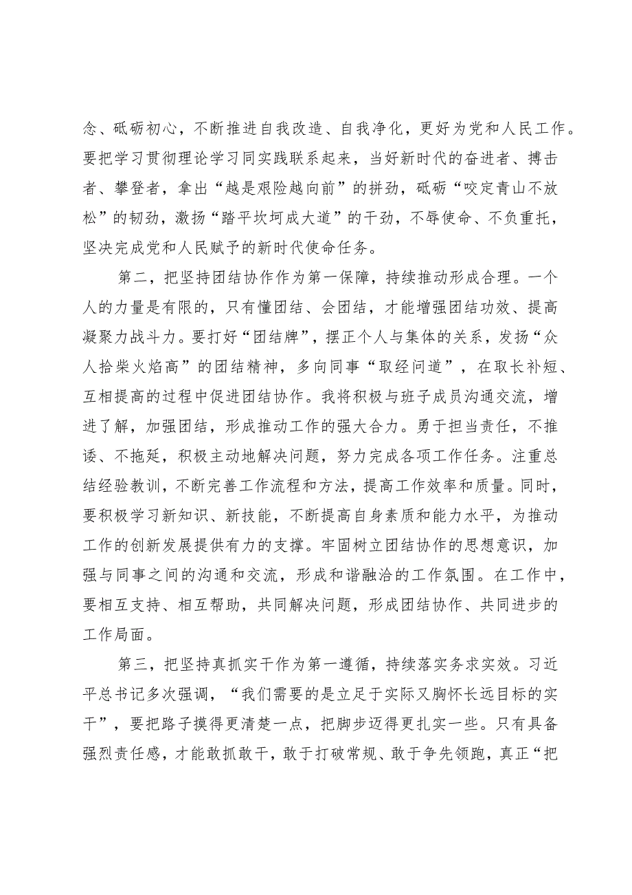 在新任领导干部座谈会上的表态发言提纲.docx_第2页