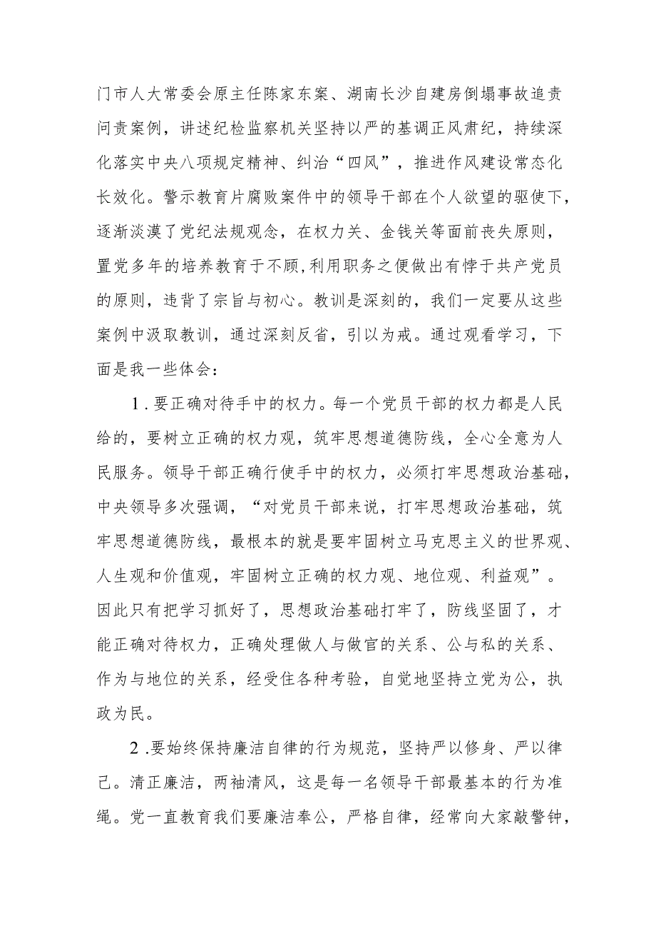 2024年元月学习《持续发力纵深推进》第三集《强化正风肃纪》观后感悟感想研讨发言6篇.docx_第3页