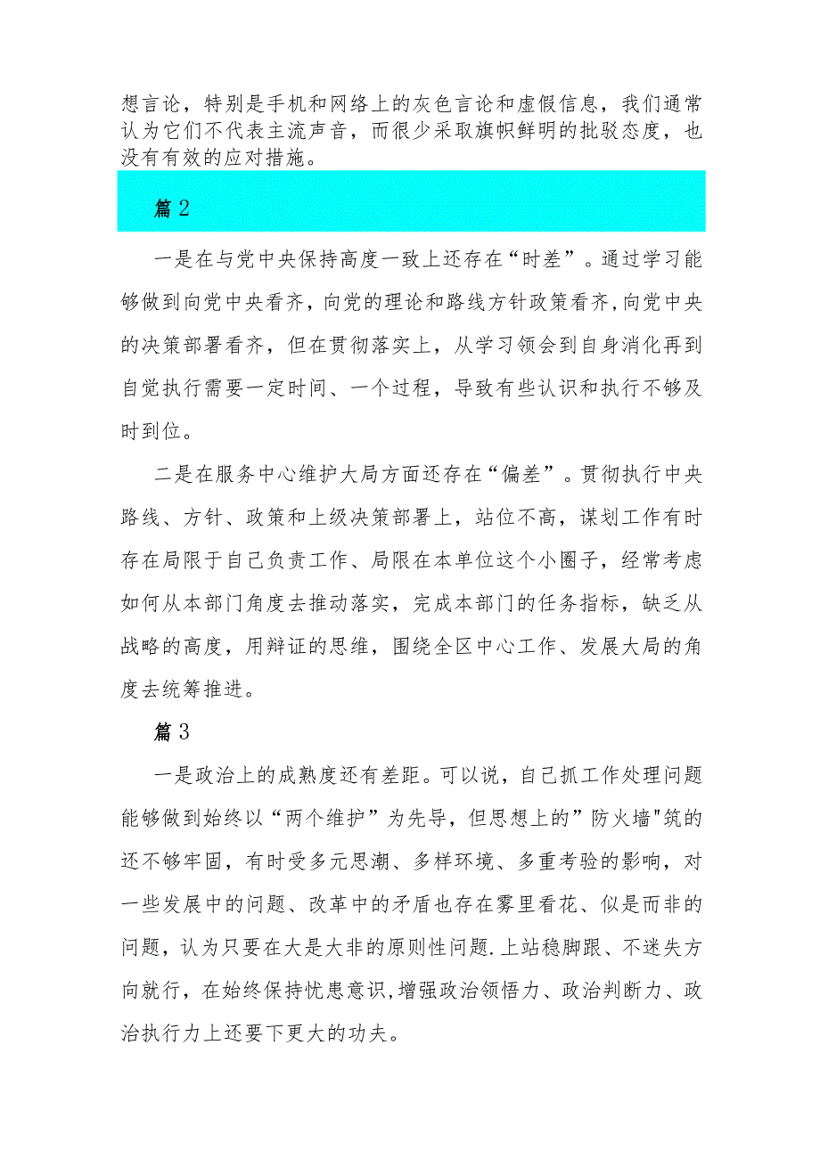 2024年维护中央权威和集中统一领导方面、求真务实狠抓落实、以身作则廉洁自律存在的问题”【15篇】与“六个方面”对照检查材料.docx_第2页