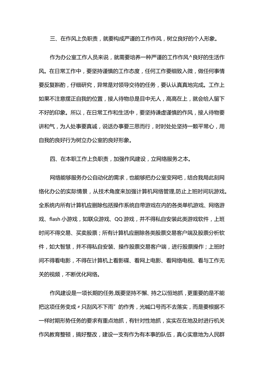 干部队伍作风建设学习检视活动交流研讨材料六篇.docx_第3页