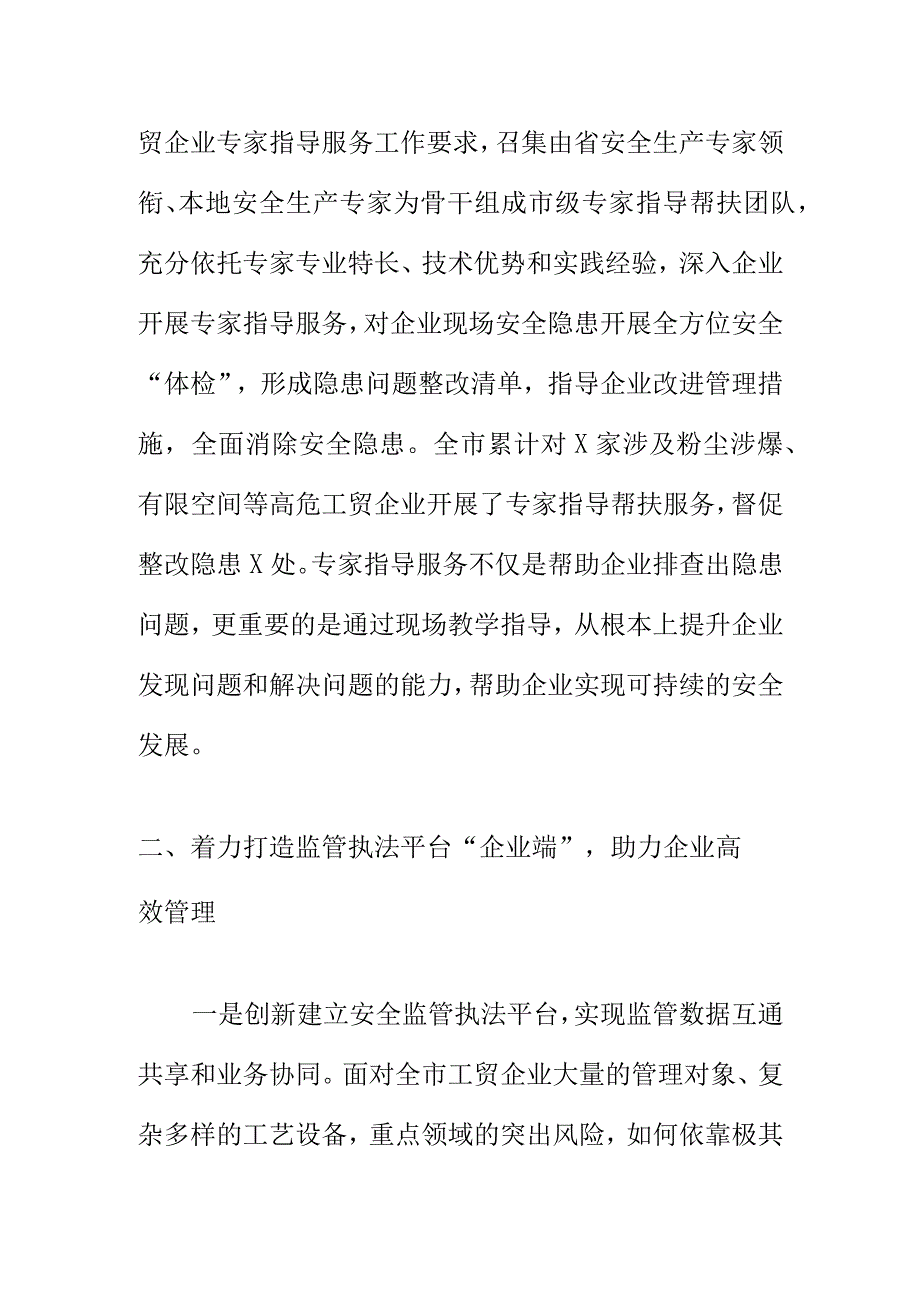 X应急管理部门创新执法监管与服务相结合做好安全生产工作总结.docx_第3页