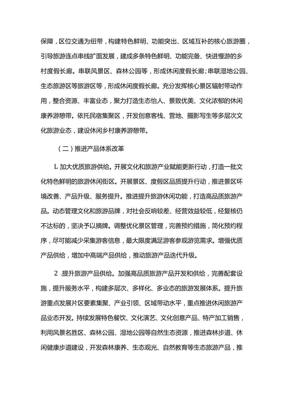 发展特色文化旅游实施方案.docx_第3页