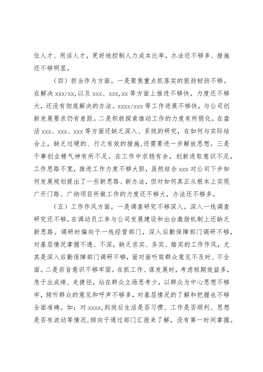 2023年主题教育专题民主生活会个人对照检查（国企4000字）.docx_第3页