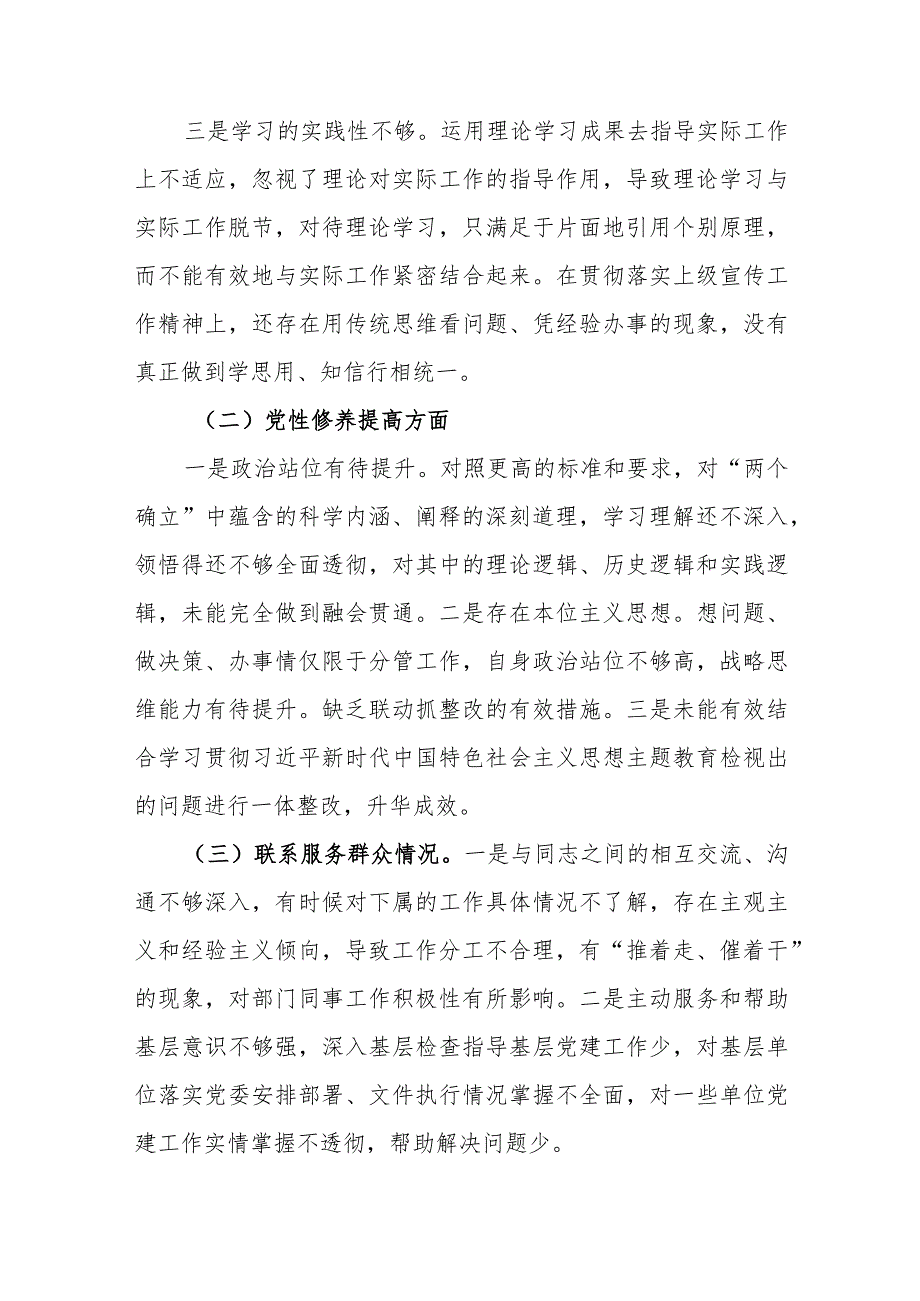 2024年“学习贯彻党的创新理论、党性修养提高、联系服务群众、党员发挥先锋模范作用”四个方面组织生活会个人对照检查材料.docx_第2页