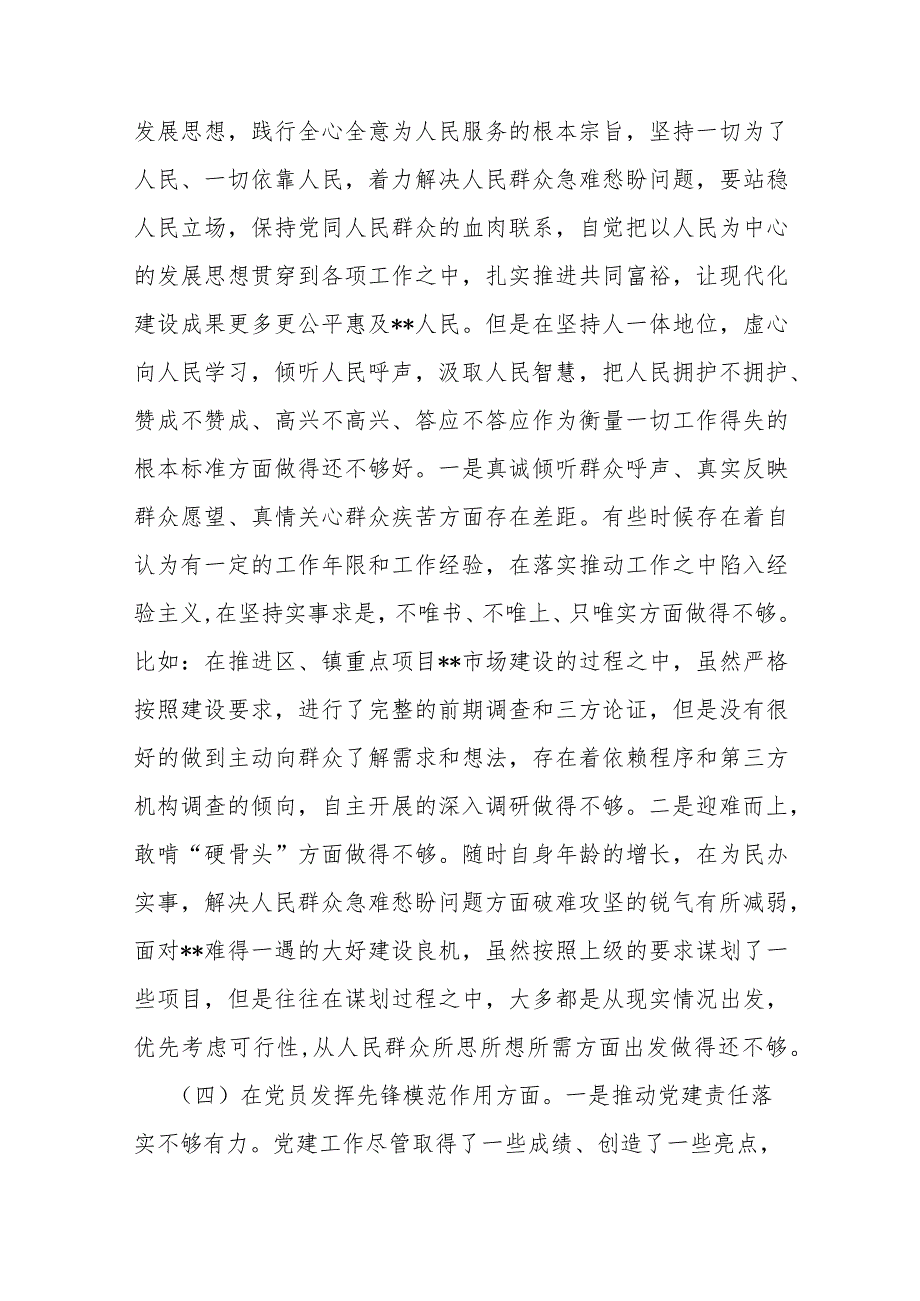 2024年对照四个方面“在学习贯彻党的创新理论、党性修养提高、联系服务群众、党员发挥先锋模范作用”的问题深入检视剖析个人对照检查材料.docx_第3页