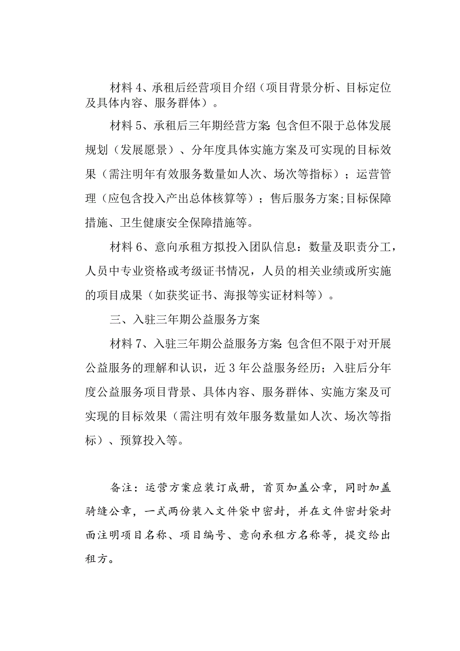 湖北省妇女儿童发展中心大楼托育托管中心项目运营方案.docx_第3页