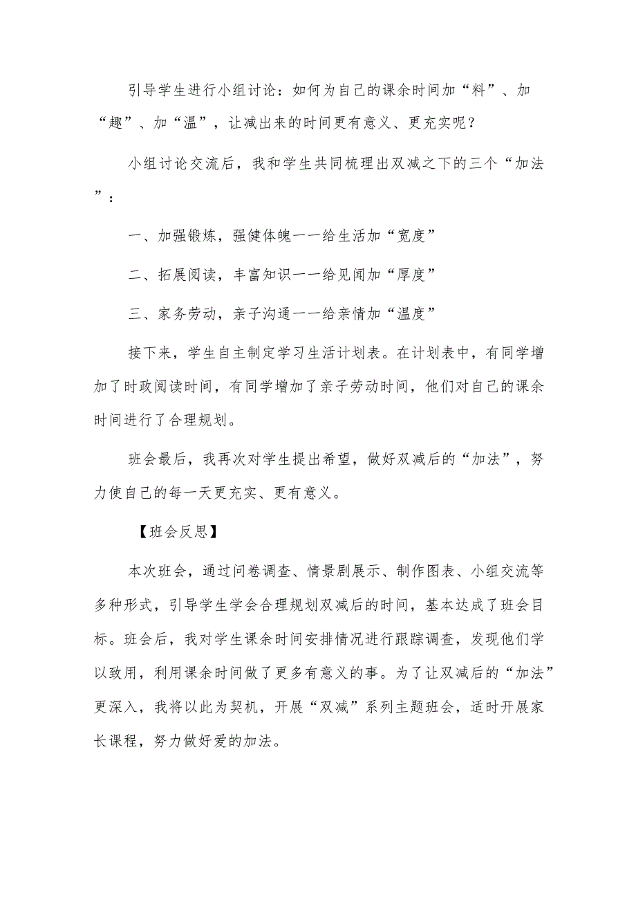 班主任成长之路主题班会《“双减”之下做好“加法”》.docx_第3页