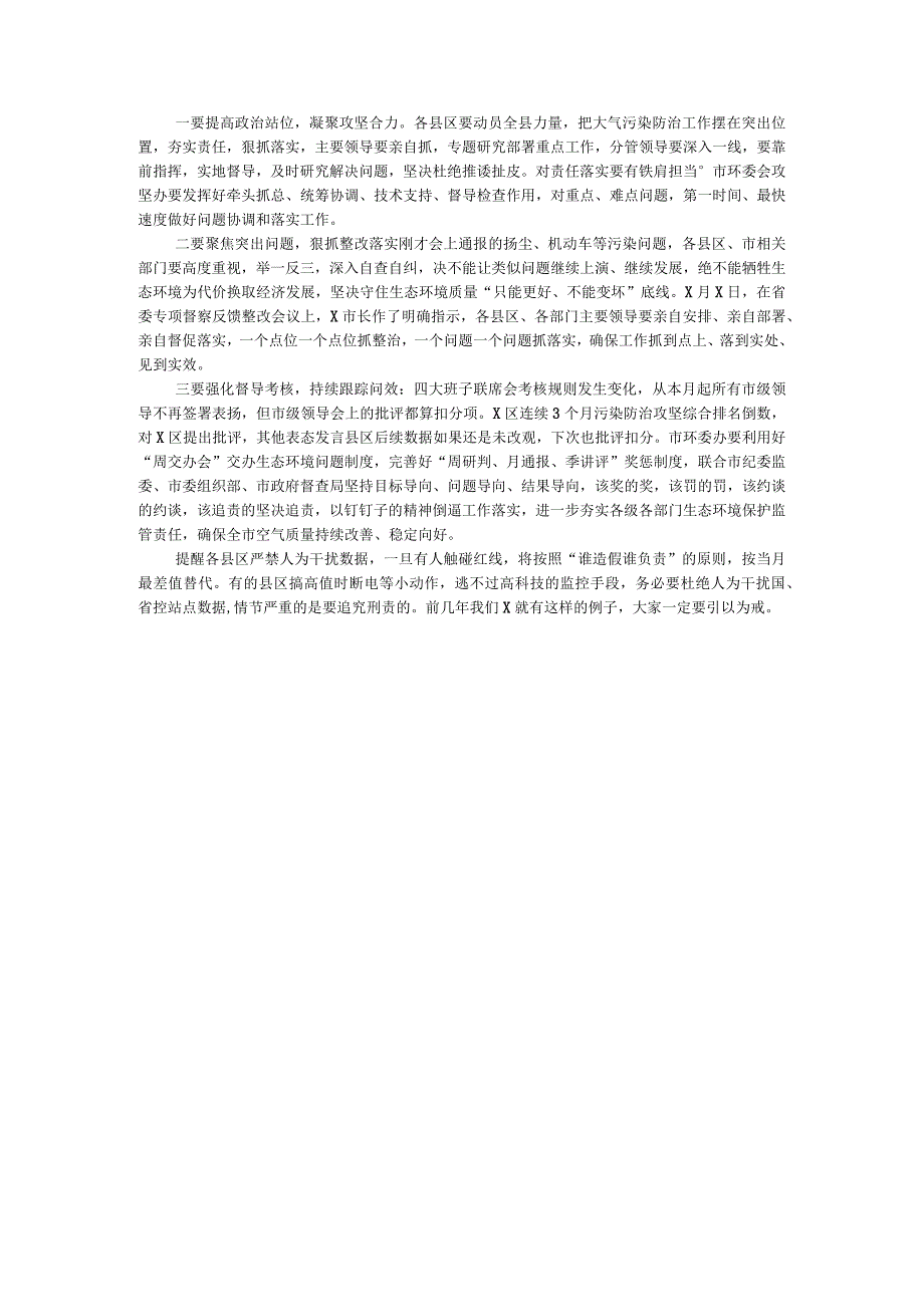 副市长在2024年全市大气污染防治工作点评调度会的讲话.docx_第3页