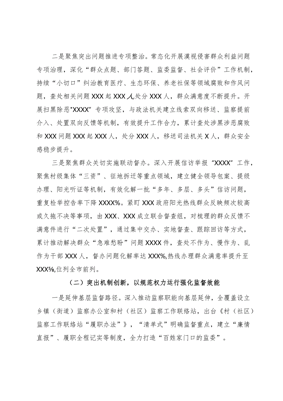 关于新形势下整治群众身边不正之风和腐败问题的实践与思考.docx_第2页