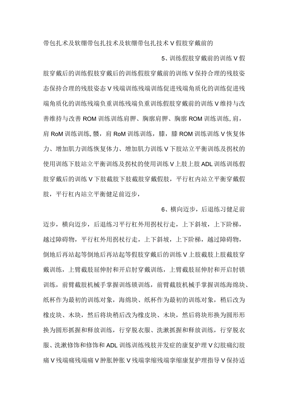 -康复护理学课件第九节截肢后的康复护理PPT内容-.docx_第3页