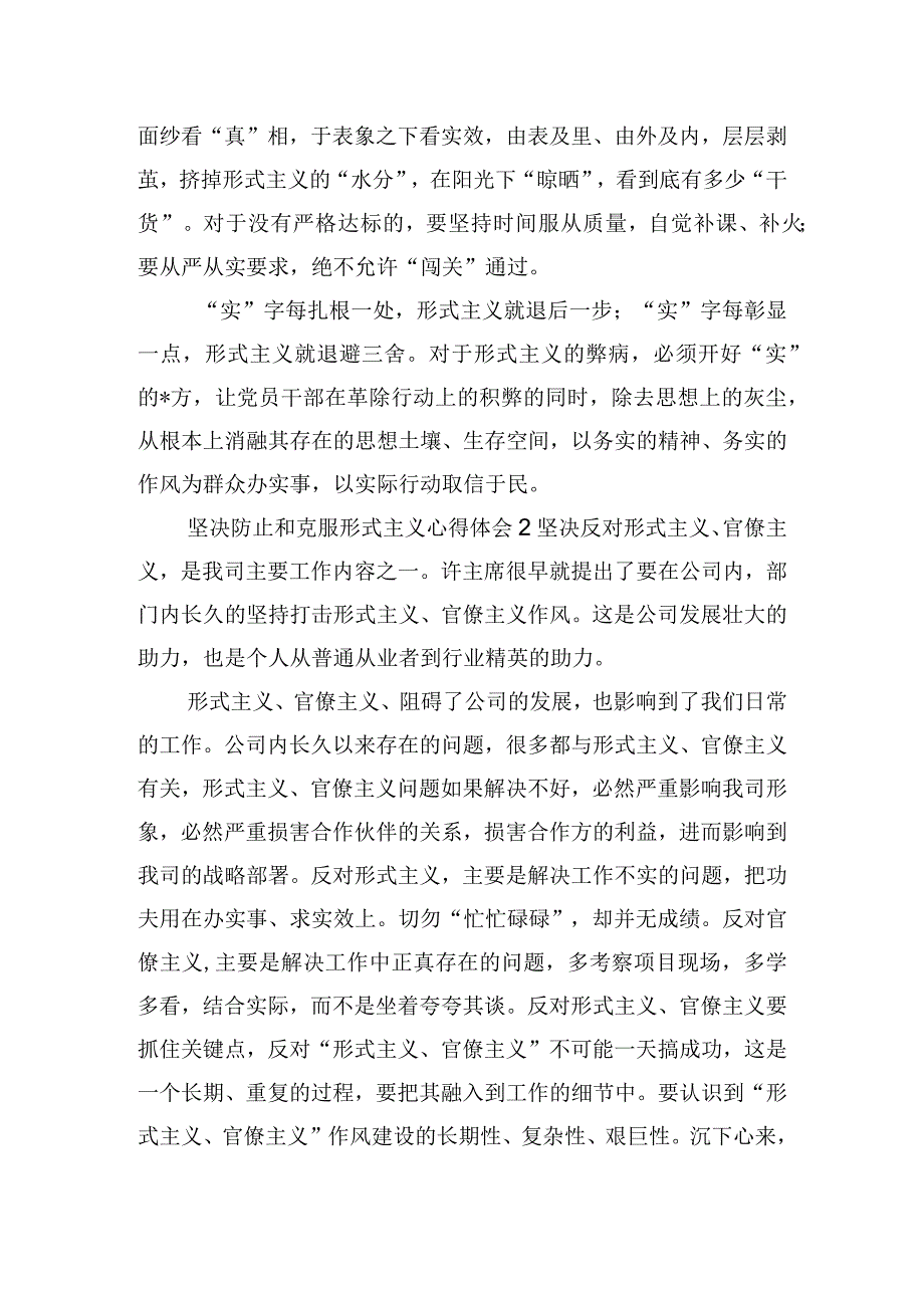 坚决防止和克服形式主义心得体会四篇.docx_第2页