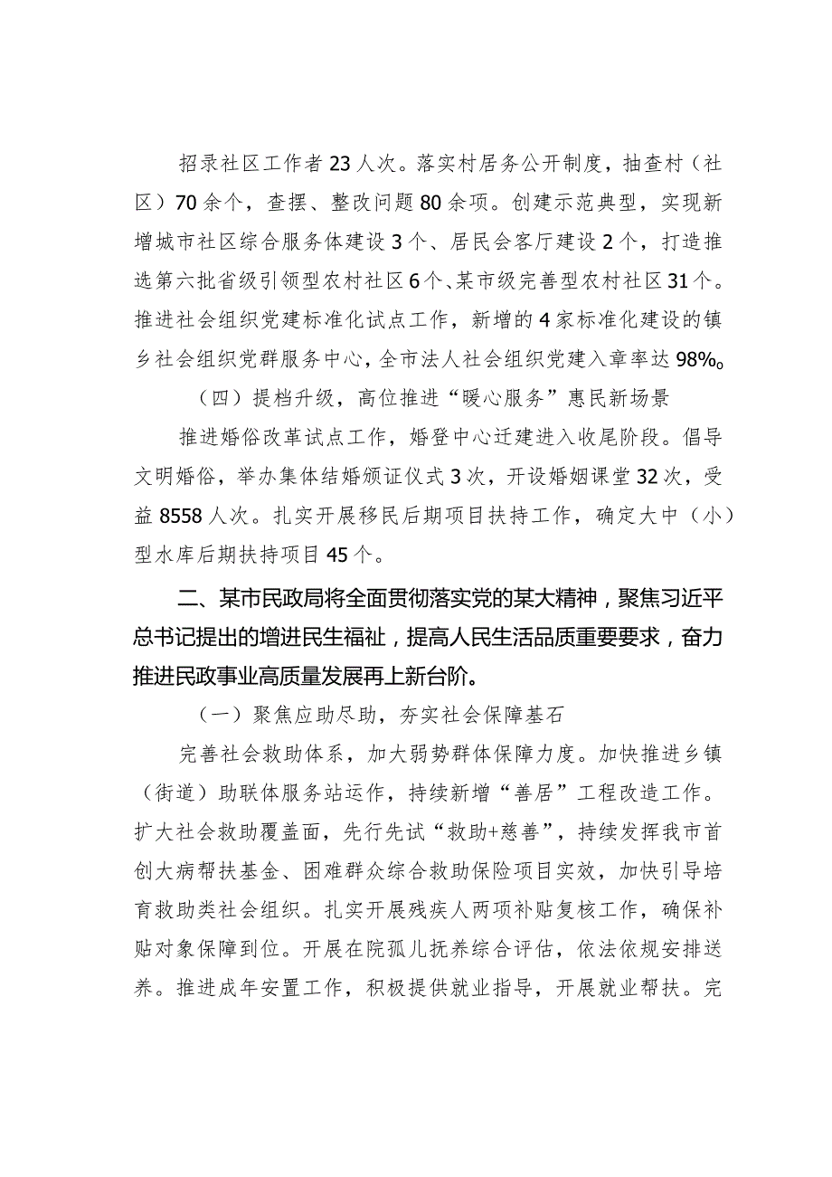 某某市民政局2023年工作总结及2024年工作计划.docx_第2页