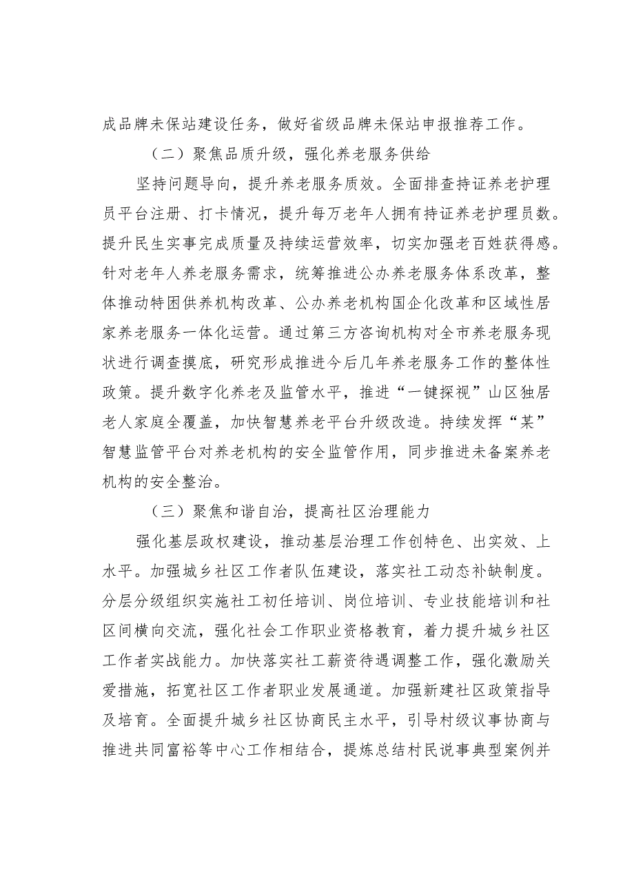 某某市民政局2023年工作总结及2024年工作计划.docx_第3页