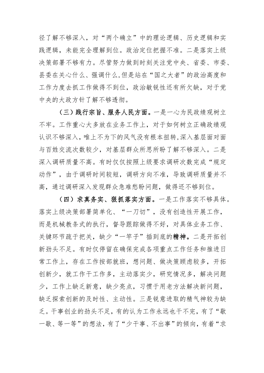 2023年主题教育民主生活会个人对照检查材料（践行宗旨等6个方面） (5).docx_第2页