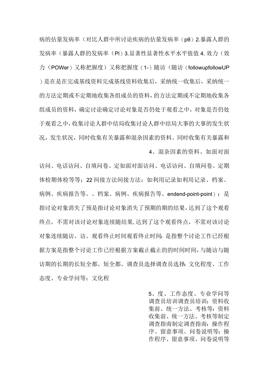 -流行病学课件第六章 队列研究PPT内容-.docx_第2页