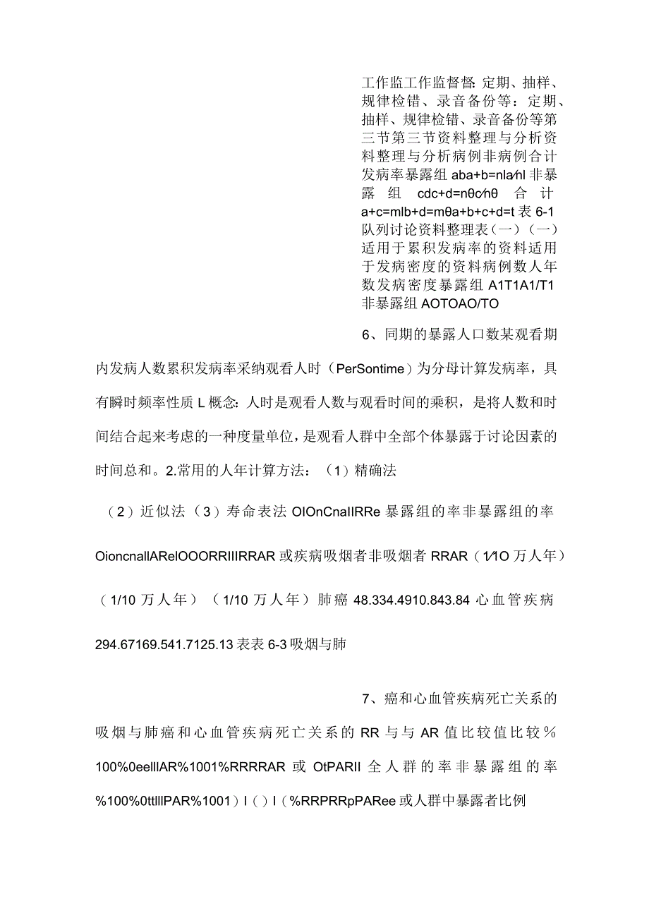 -流行病学课件第六章 队列研究PPT内容-.docx_第3页