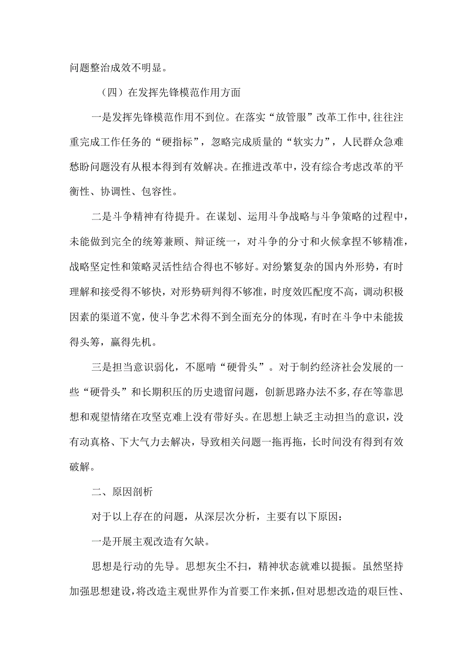 通用版围绕“学习贯彻党的创新理论、党性修养提高、联系服务群众、发挥先锋模范作用”4个方面问题对照材料资料多篇合集.docx_第3页