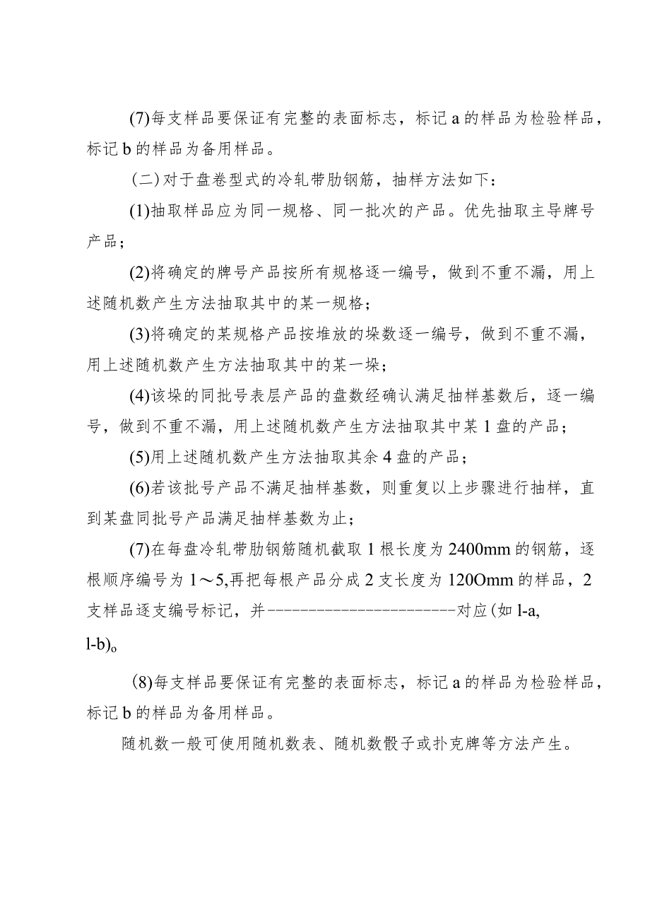 广州市市场监督管理局建筑用钢材冷轧带肋钢筋产品质量监督抽查实施细则.docx_第2页