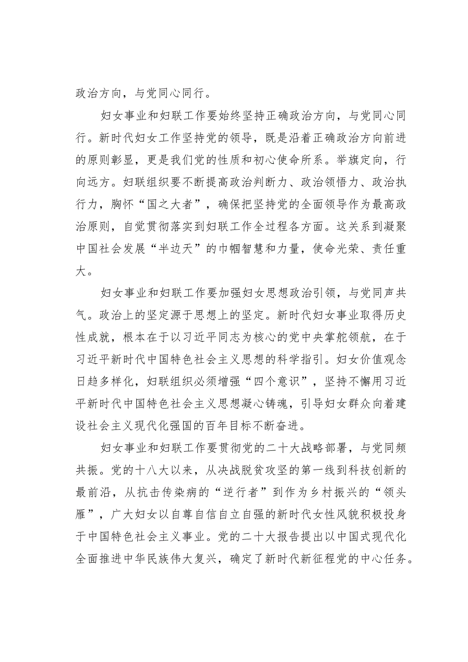 党课讲稿：坚持党的领导切实引导广大妇女坚定不移听党话、跟党走.docx_第2页