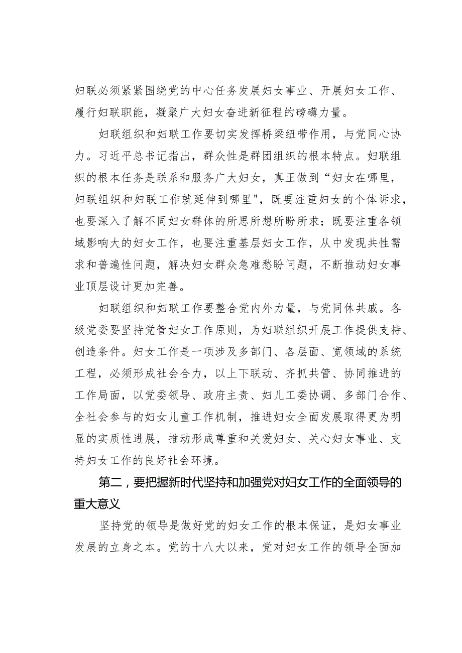 党课讲稿：坚持党的领导切实引导广大妇女坚定不移听党话、跟党走.docx_第3页