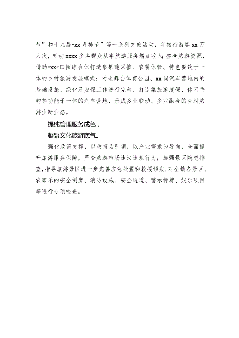 直文化旅游工作会议经验交流材料.docx_第2页