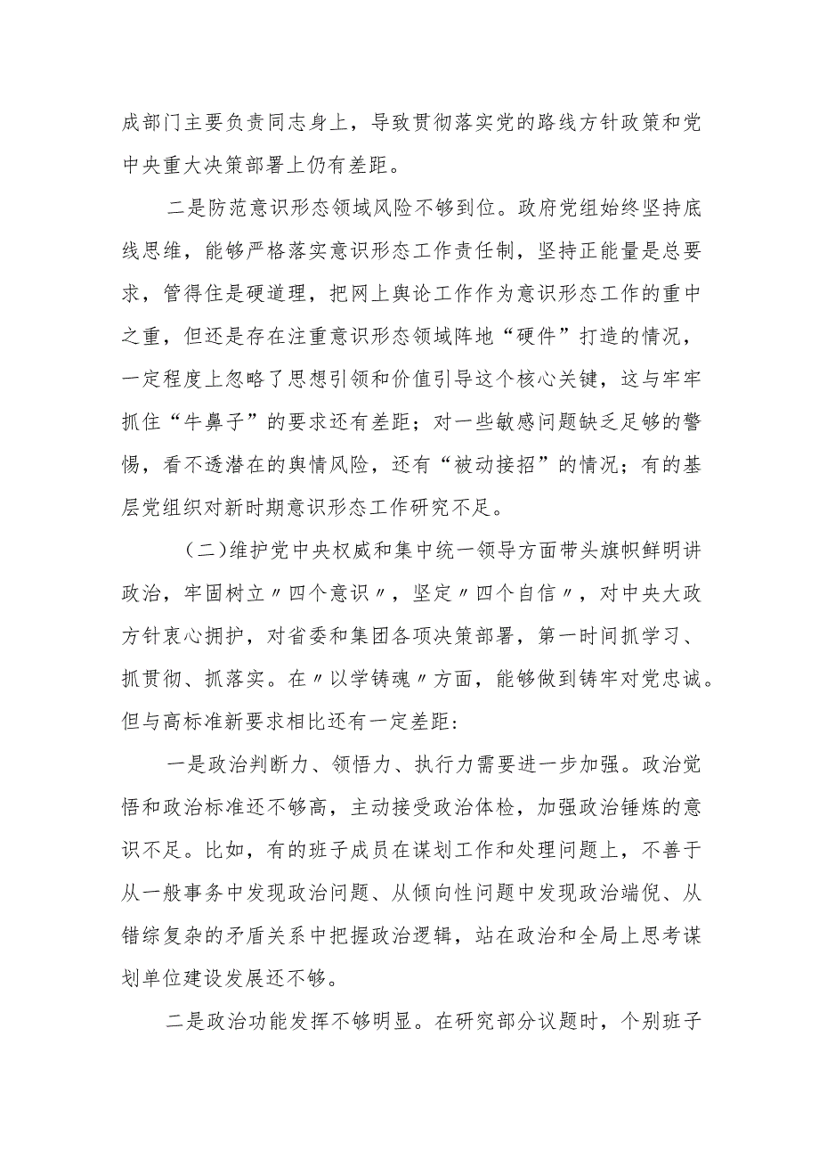 某县政府党组班子2023年度民主生活会对照检查材料.docx_第2页