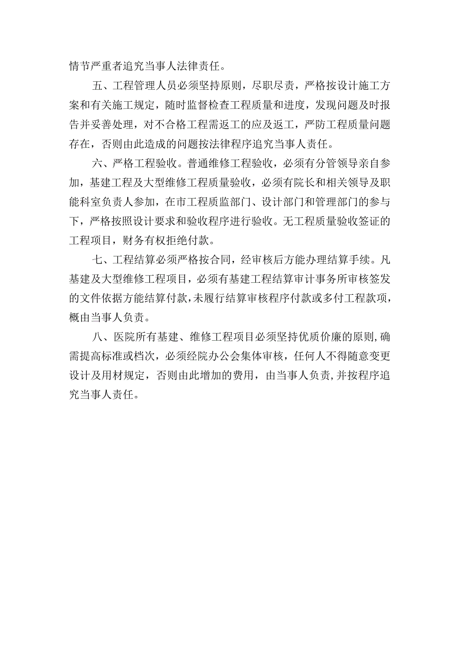 基本建设项目监督管理制度.docx_第2页