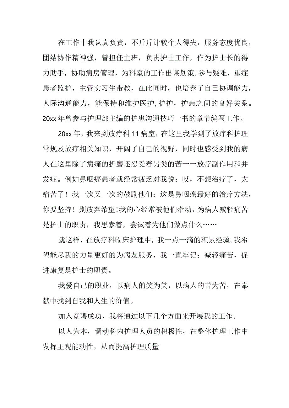 医院放疗科竞聘护士长演讲稿.docx_第2页