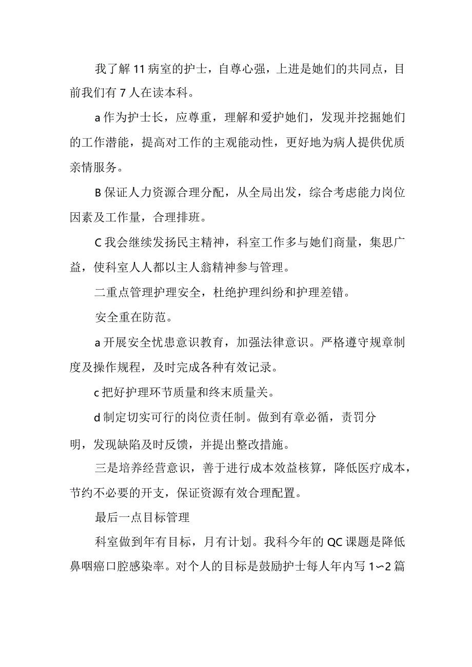 医院放疗科竞聘护士长演讲稿.docx_第3页