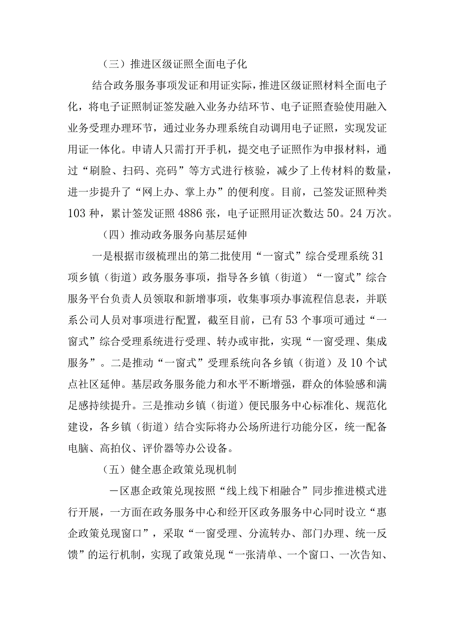 区政务服务中心2023年工作总结、2024年工作计划.docx_第2页