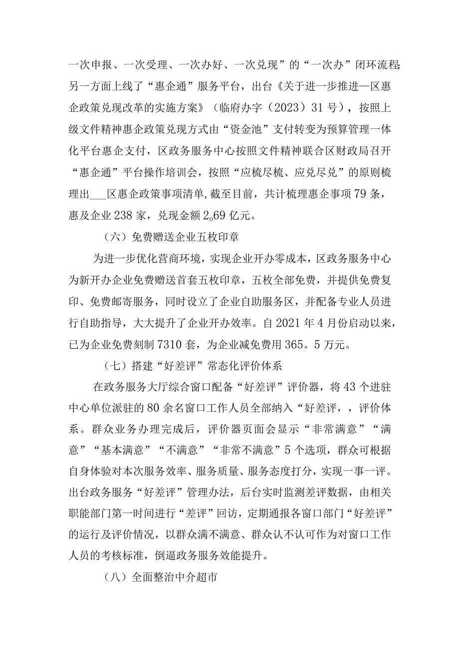 区政务服务中心2023年工作总结、2024年工作计划.docx_第3页