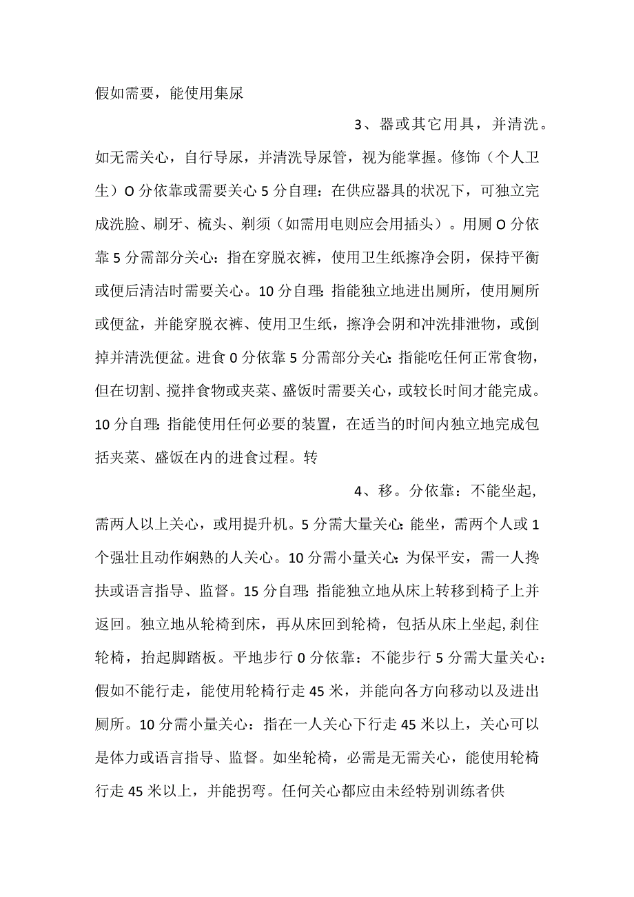 -康复护理学课件第三节ADL评定PPT内容-.docx_第2页